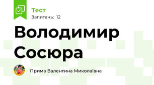 Володимир Сосюра