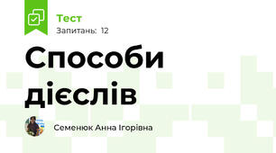 Способи дієслів