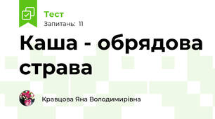 Каша - обрядова страва