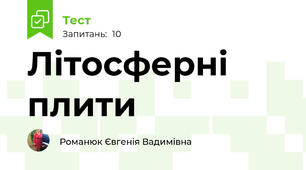 Літосферні плити