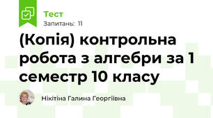 (Копія) контрольна робота з алгебри за 1 семестр 10 класу