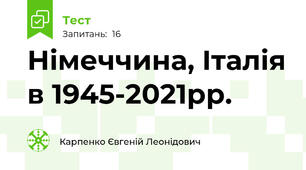 Німеччина, Італія в 1945-2021рр.