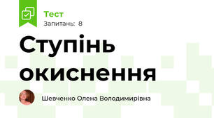 Ступінь окиснення