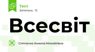 Всесвіт