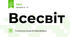 Всесвіт