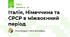 Італія, Німеччина та СРСР в міжвоєнний період