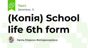 (Копія) School life 6th form