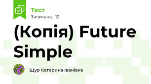 (Копія) Future Simple