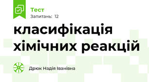 класифікація хімічних реакцій