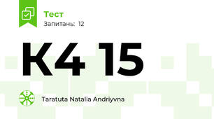 К4 15