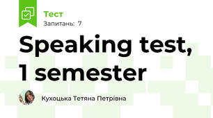 Speaking test, 1 semester 