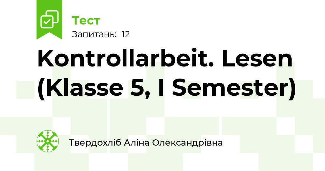 Kontrollarbeit. Lesen (Klasse 5, I Semester) | Тест на 12 запитань. Різне