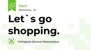 Let`s go shopping.