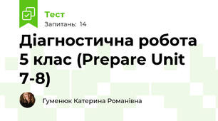 Діагностична робота 5 клас (Prepare Unit 7-8)