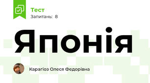 Японія