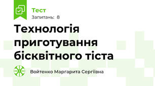 Технологія приготування бісквітного тіста