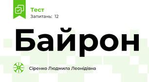 Байрон