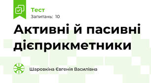 Активні й пасивні дієприкметники