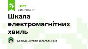 Шкала електромагнітних хвиль