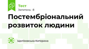 Постембріональний розвиток людини