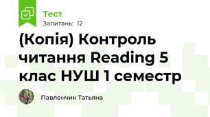 (Копія) Контроль читання\ Reading\ 5 клас НУШ\ 1 семестр
