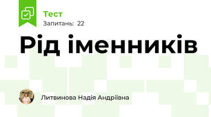 Рід іменників