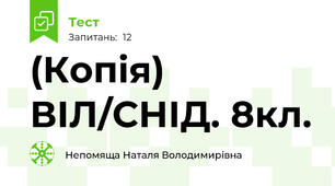 (Копія) ВІЛ/СНІД. 8кл.