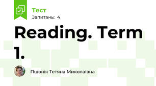 Reading. Term 1.