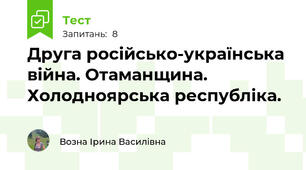 Друга російсько-українська війна. Отаманщина. Холодноярська республіка. 