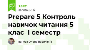 Prepare 5 Контроль навичок читання 5 клас  I семестр