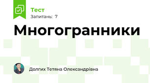 Многогранники