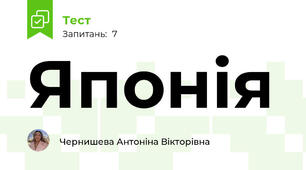 Японія