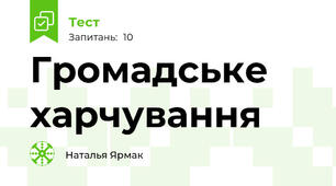 Громадське харчування