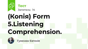 (Копія) Form 5.Listening Comprehension.