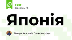 Японія