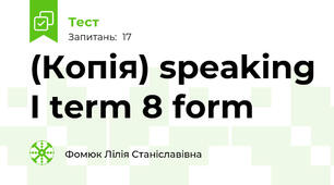 (Копія) speaking I term 8 form