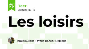 Les loisirs