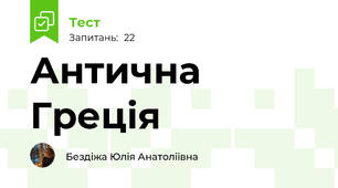 Антична Греція