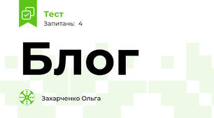 Блог