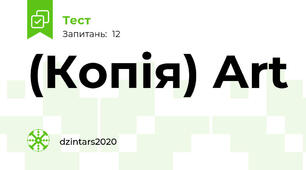 (Копія) Art