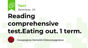 Reading comprehensive test.Eating out. 1 term.