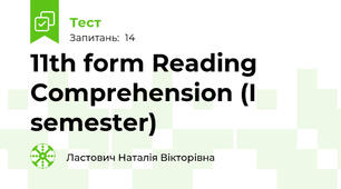 11th form Reading Comprehension (I semester)