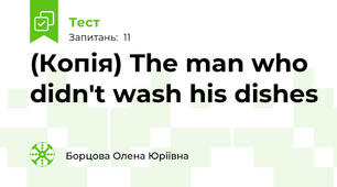 (Копія) The man who didn't wash his dishes 