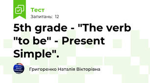 5th grade - "The verb "to be" - Present Simple".