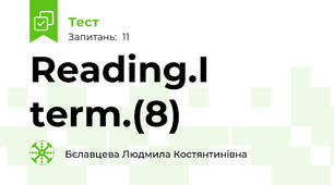 Reading.I term.(8)