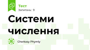 Системи числення