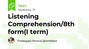 Listening Comprehension/8th form(I term)