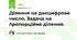 Ділення на двоцифрове число. Задача на пропорційне ділення.