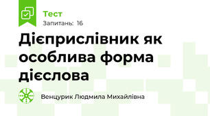 Дієприслівник як особлива форма дієслова