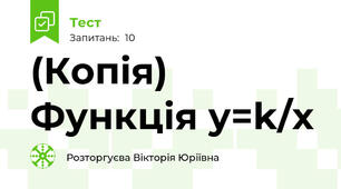 (Копія) Функція y=k/x